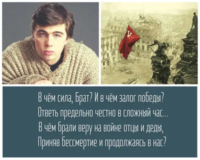 В чем сила, брат?