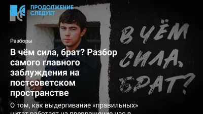 Так в чем же сила, брат? | Страна чудес без тормозов | Дзен