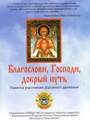 Молитвы водителя. В добрый путь - купить книгу в магазине Благозвонница