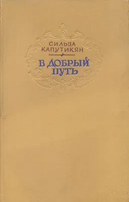 Паровозик, в добрый путь! (Джованна Мантегацца) - купить книгу с доставкой  в интернет-магазине «Читай-город». ISBN: 978-5-04-111437-4