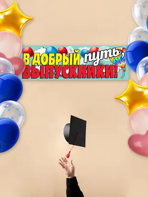 В добрый путь!