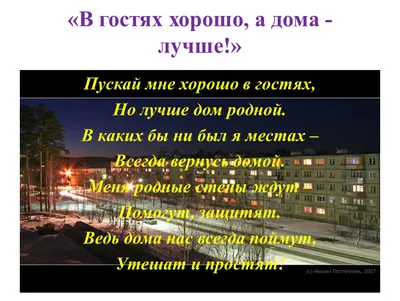 Жестяная табличка В гостях хорошо, а дома лучше., металл, 30Х40 см, 40 см,  30 см - купить в интернет-магазине OZON по выгодной цене (225224711)