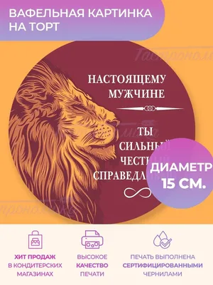 Печать вафельной (рисовой) картинки на торт для мужчин, парней: продажа,  цена в Харькове. Замороженные полуфабрикаты от \"интернет-магазин \"Сладкий  кондитер\"\" - 540792769