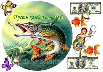 Вафельная съедобная картинка Охота и Рыбалка А4 (p0220) (ID#1372299542),  цена: 46 ₴, купить на Prom.ua