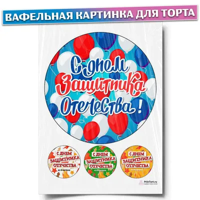 Съедобные картинки для капкейков на 23 февраля 23fevral0044  |Edible-printing.ru