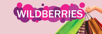 Коробки для WildBerries купить оптом у производителя | LogoPaket.ru