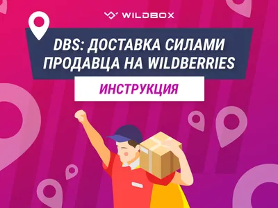 Как продвигать товары на Wildberries — Продвижение карточек на Вайлдберриз  — Онлайн-журнал банка Точка