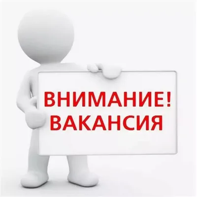 Вакансия: менеджер по работе с клиентами