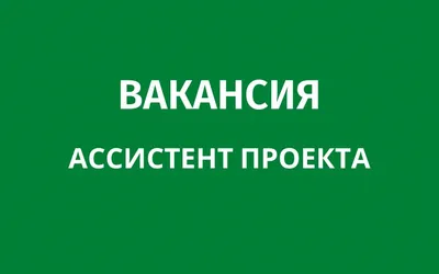 Вакансия в отделе продаж | ПБК ЦСКА