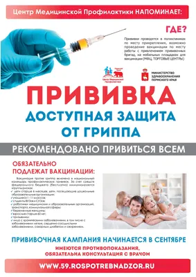 Вакцинация - исследования