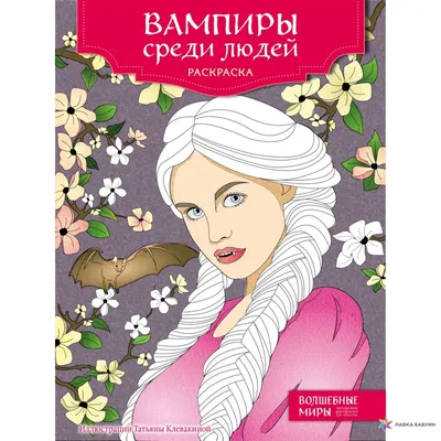 Вампиры из глубинки