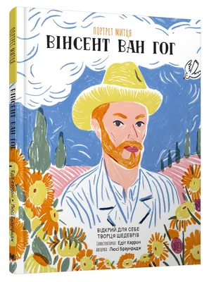 Ван Гог в цифрах: самый ранний рисунок, самая удачная сделка, самый  знаменитый букет | Артхив