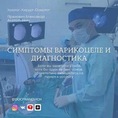 Варикоцеле и мужская фертильность | UroWeb.ru — Урологический  информационный портал!