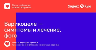 Операция при варикоцеле, цены в Москве на хирургию в центре Открытая Клиника