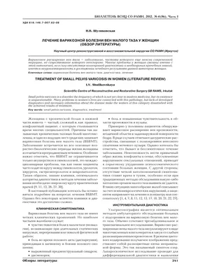 Варикоз во время беременности. Рекомендации флеболога беременным — клиника  «Добробут»