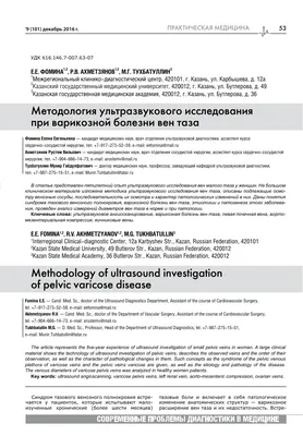 Лечение варикозной болезни вен малого таза у женщин (обзор литературы) –  тема научной статьи по клинической медицине читайте бесплатно текст  научно-исследовательской работы в электронной библиотеке КиберЛенинка