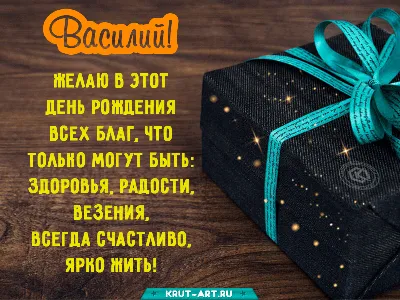 Василий! С днём рождения! Красивая открытка для Василия! Открытка с  шоколадным тортом и надписью на нём Happy Birthday! Картинка с розами.