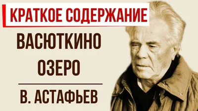 Васюткино озеро Искателькнига 9498096 купить в интернет-магазине Wildberries