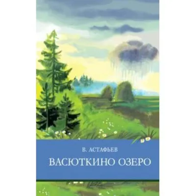 Как найти «Васюткино озеро»? - Gapeenko.net