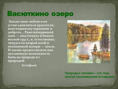 Васюткино озеро | Астафьев Виктор Петрович - купить с доставкой по выгодным  ценам в интернет-магазине OZON (751615604)