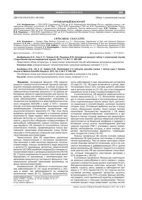 Skin manifestations of a new coronovirus infection COVID-19 caused by  SARS-CoV-2 - Khryanin - Vestnik dermatologii i venerologii