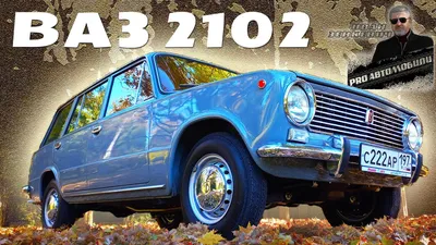 VAZ 2102 beige station wagon – Soviet car Shop: Classic USSR cars for sale  Tachanka.com