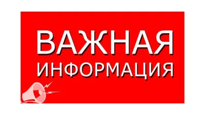 Важная информация для родителей - Blog