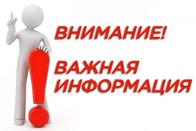 Внимание, важная информация! — Детский лагерь