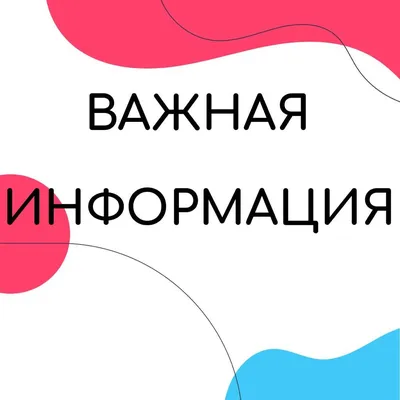 Важная информация — ГБУЗ «ГП № 52 ДЗМ»