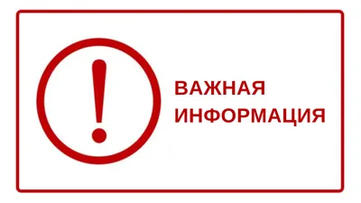 Внимание! Важная информация! » Осинники, официальный сайт города