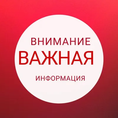 Внимание! Важная информация! | Новости | Оптимальные технологии связи