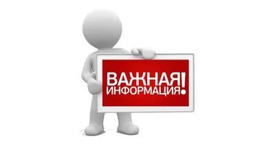 Важная информация! - Администрация города Дзержинска