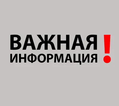 Внимание! Важная информация! О нарушениях обязательных требований |  Государственная служба Чувашской Республики по конкурентной политике и  тарифам