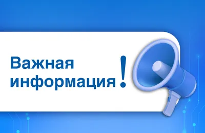 ⛔ ВНИМАНИЕ! ВАЖНАЯ ИНФОРМАЦИЯ!