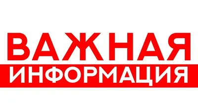 Важная информация! — База отдыха им. А.И. Покрышкина в Омской области