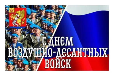 День ВДВ в пгт. Верхняя Синячиха — Новости — НОВОСТИ — Главная —  Официальный сайт Муниципального образования Алапаевское