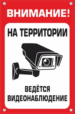 Купить IPTRONIC Наклейка самоклеющаяся \"Ведется видеонаблюдение\" Наклейка  видеонаблюдения - ВИДЕОГЛАЗ Москва