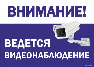 Наклейка \"Внимание, ведется видеонаблюдение!\" Красно-черные с рисунком и  текстом купить в Петергофе заказать изготовление