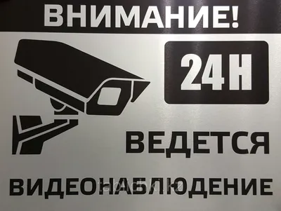 Знак безопасности «Табличка на въезде КПП - Объект находится под охраной.  На территории ведется видеонаблюдение»