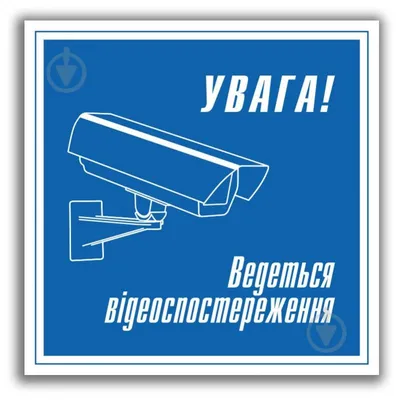 Табличка \"Ведется видеонаблюдение\", 60х210мм, пластик - компания СТАНДАРТ  КС в Екатеринбурге