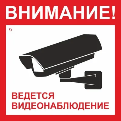 ᐉ Наклейка Внимание! Ведется видеонаблюдение 150х150 мм • Купить в Киеве,  Украине • Лучшая цена в Эпицентр К