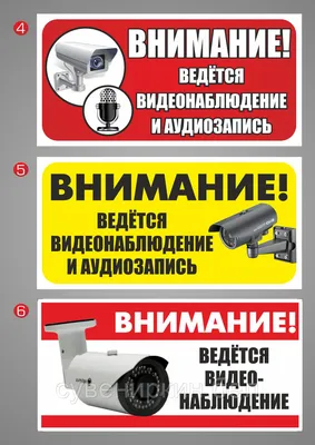 Табличка \"Ведется видеонаблюдение\" 17*7,5 см – купить табличка \"Ведется  видеонаблюдение\" 17*7,5 см в Переславле-Залесском