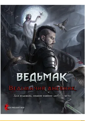 Обзор игры «Ведьмак 3: Дикая охота» с новой графикой. Они нас опять обманули