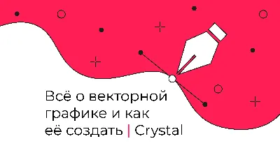 Векторные или растровые изображения: что лучше для печати на ткани? |  Техникум