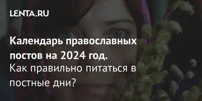 Календарь питания в Великий пост 2019: питание по дням | Life