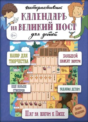 Великий Пост 2023: когда начинается, сколько длится, календарь питания по  дням | СИБ.ФМ | Дзен