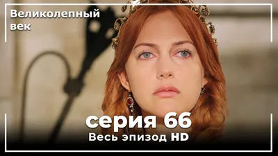 8 киноляпов из сериала «Великолепный век», которые не замечают даже фанаты