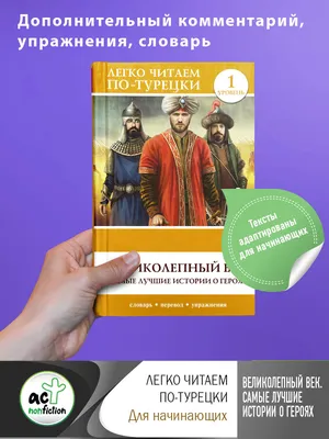 Великолепный век османского искусства (Ася Гимборг) — купить в МИФе