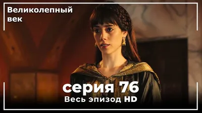 Макияж в стиле сериала \"Великолепный век\". Эстетика турецкого гарема из  того, что было под рукой | Отзывы покупателей | Косметиста