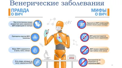 Венерические заболевания - это инфекции, передаваемые половым путем.